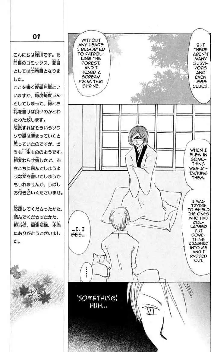 Natsume Yuujinchou Chapter 23 18